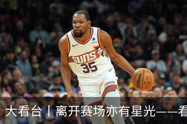 大看台丨离开赛场亦有星光——看退役运动员的人生转型